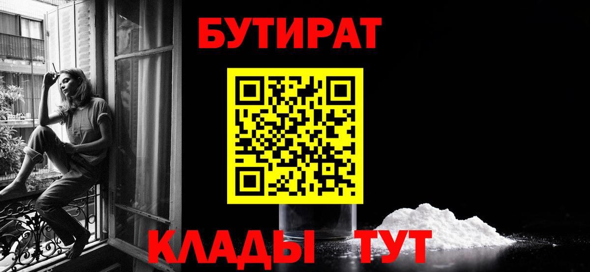 БУТИРАТ BDO 33% Усинск