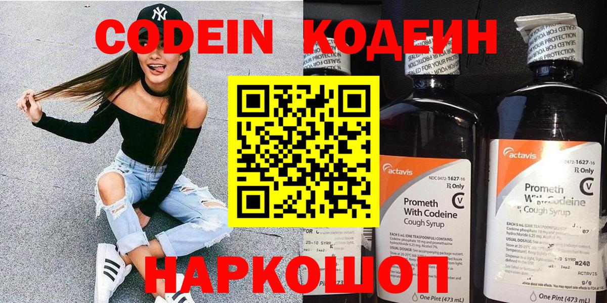 Кодеиновый сироп Lean напиток Lean (лин) Усинск