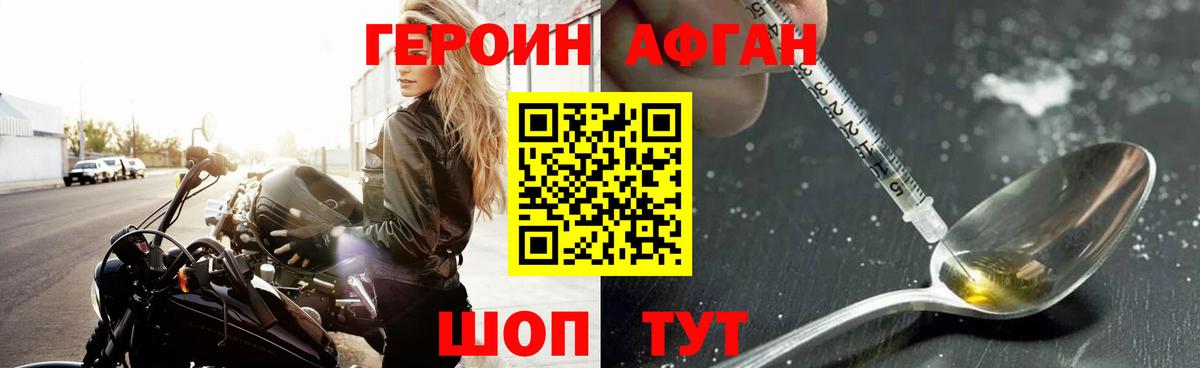 ГЕРОИН Афган Усинск