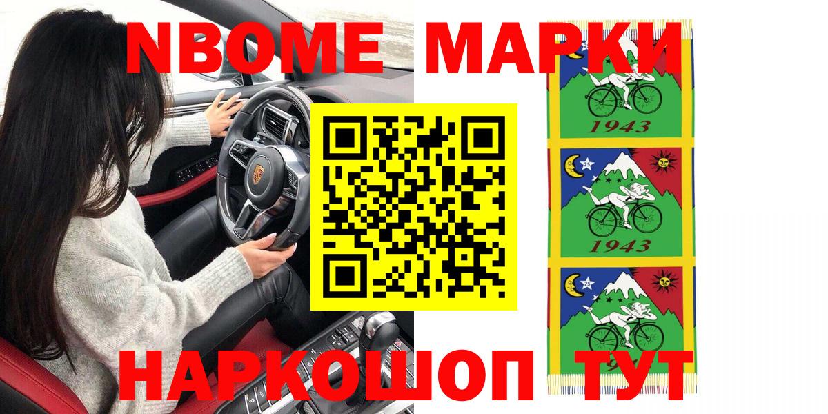 Марки 25I-NBOMe 1,8мг  Усинск 